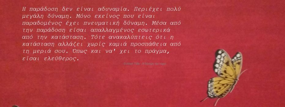 Πεταλούδα